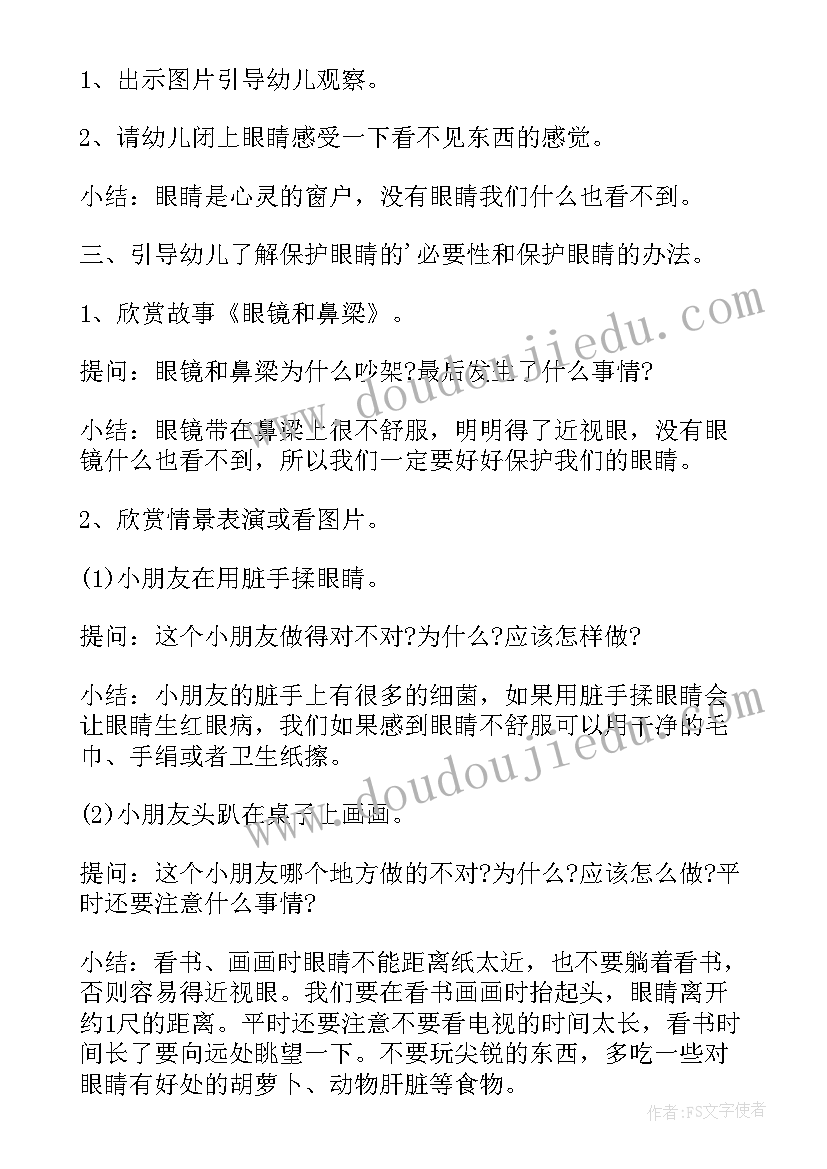 中班健康保护眼睛教案反思微信 保护眼睛中班健康教案(汇总5篇)