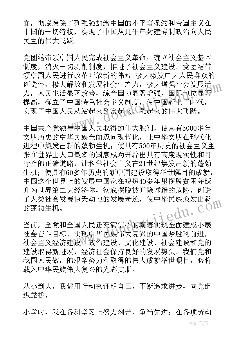 最新手写入党申请书可以涂改吗(实用5篇)