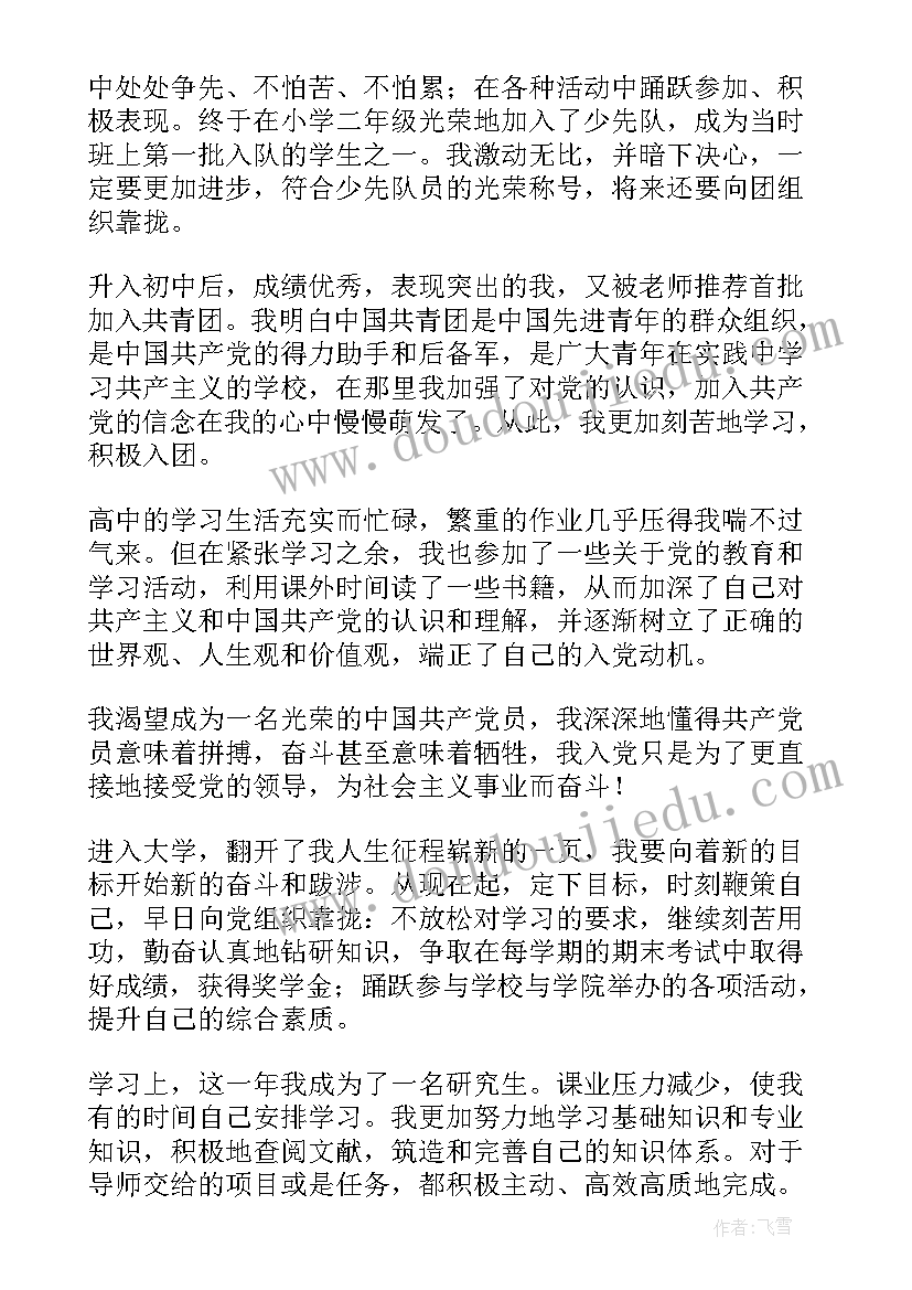 最新手写入党申请书可以涂改吗(实用5篇)