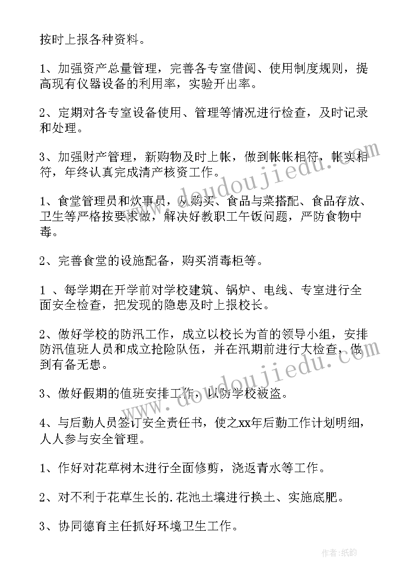 最新小学教师财务工作总结(优秀9篇)