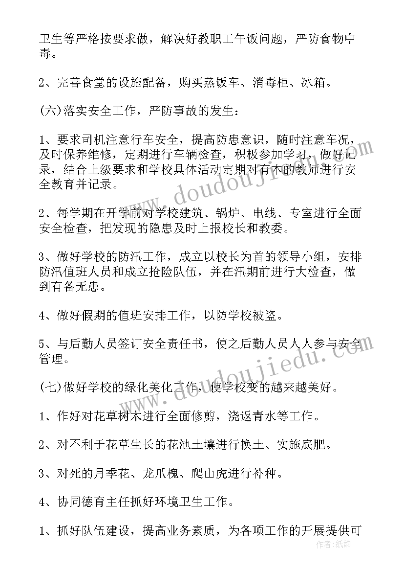 最新小学教师财务工作总结(优秀9篇)