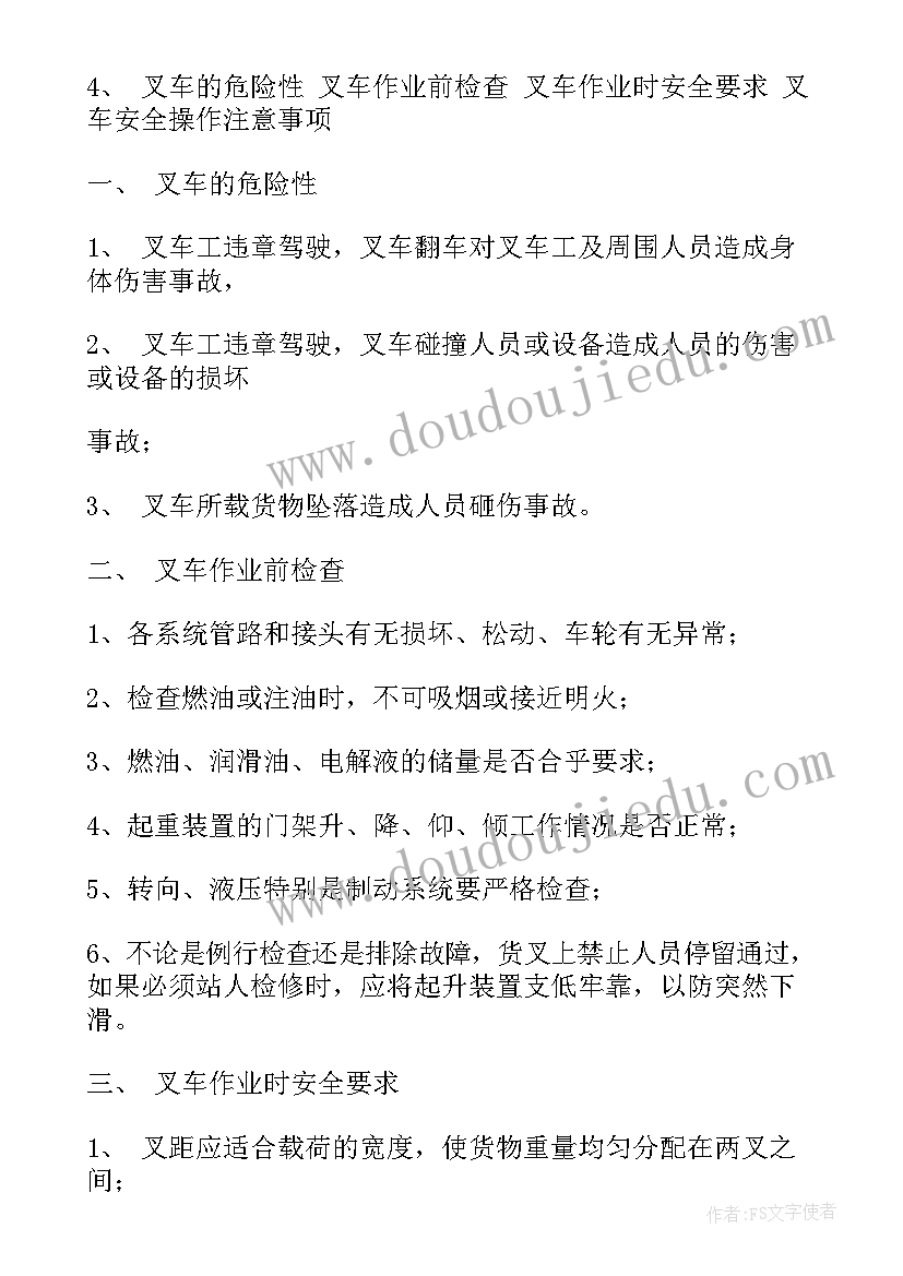 2023年厂内叉车安全培训记录表 厂内叉车安全培训总结(大全5篇)