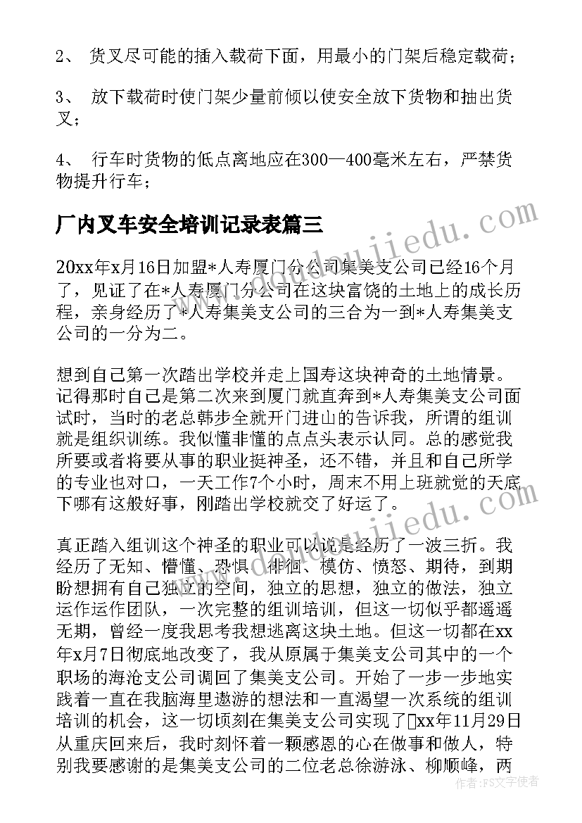 2023年厂内叉车安全培训记录表 厂内叉车安全培训总结(大全5篇)