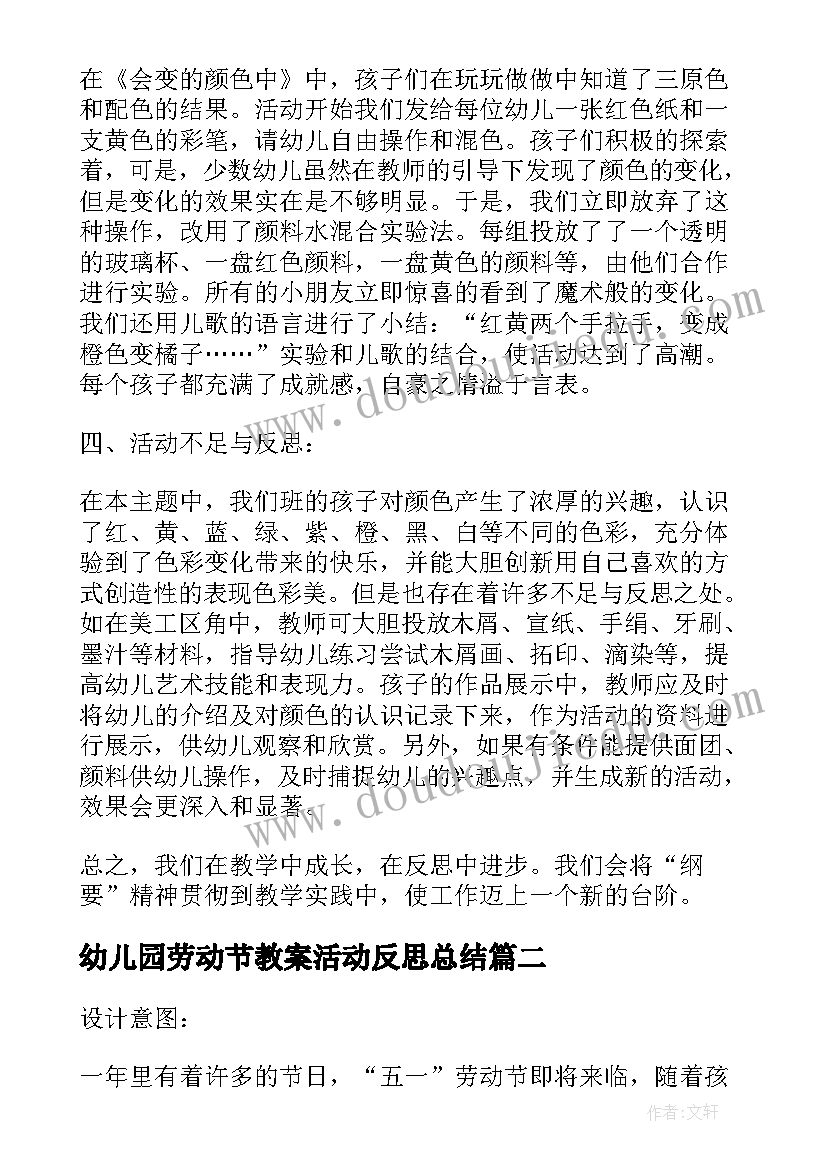 最新幼儿园劳动节教案活动反思总结 幼儿园教案活动反思(模板6篇)