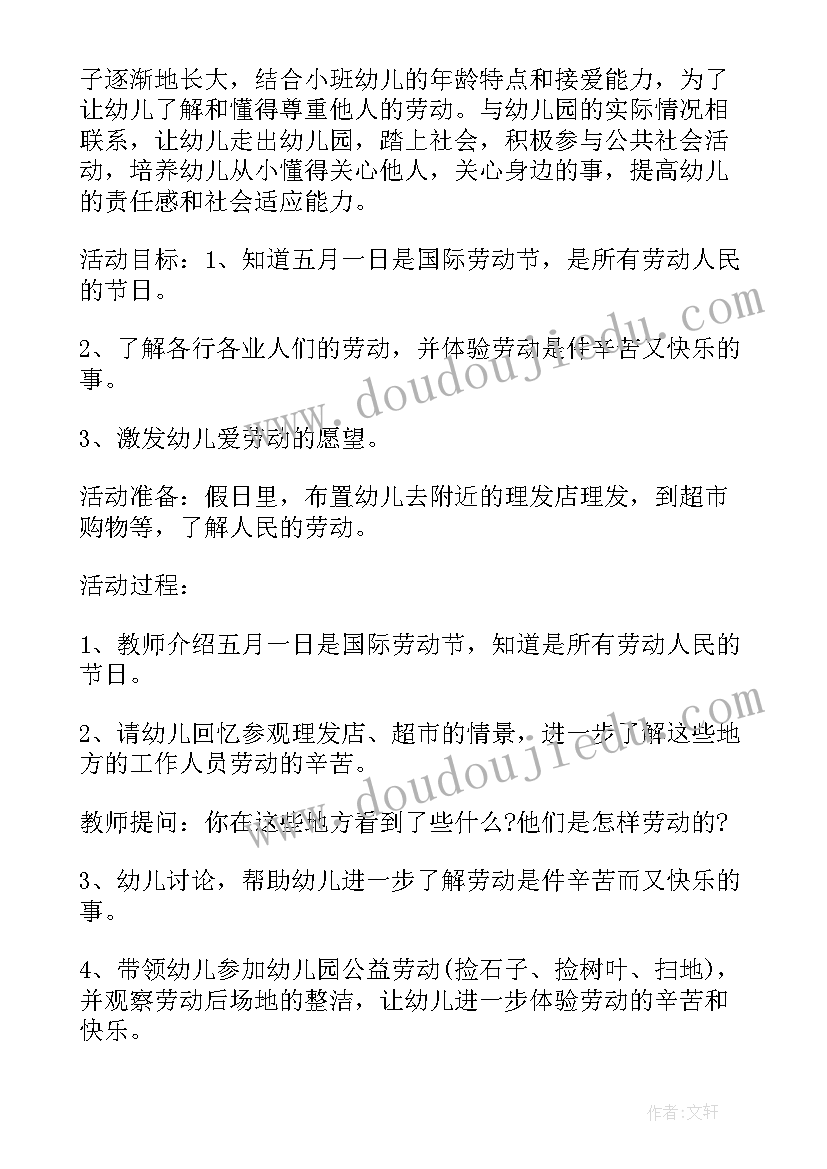 最新幼儿园劳动节教案活动反思总结 幼儿园教案活动反思(模板6篇)