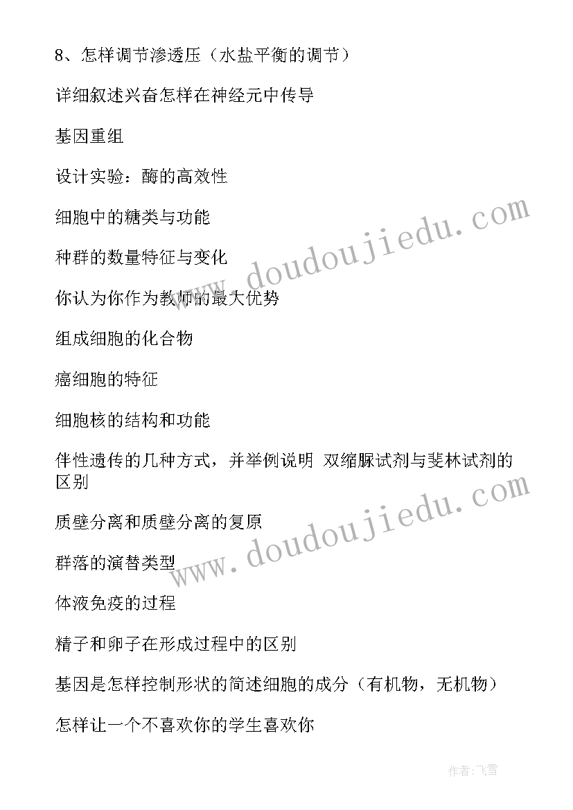 教师资格证高中教学设计 教师资格证高中数学教学设计题(实用5篇)