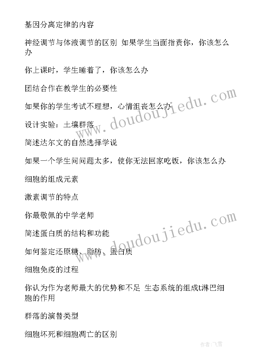 教师资格证高中教学设计 教师资格证高中数学教学设计题(实用5篇)