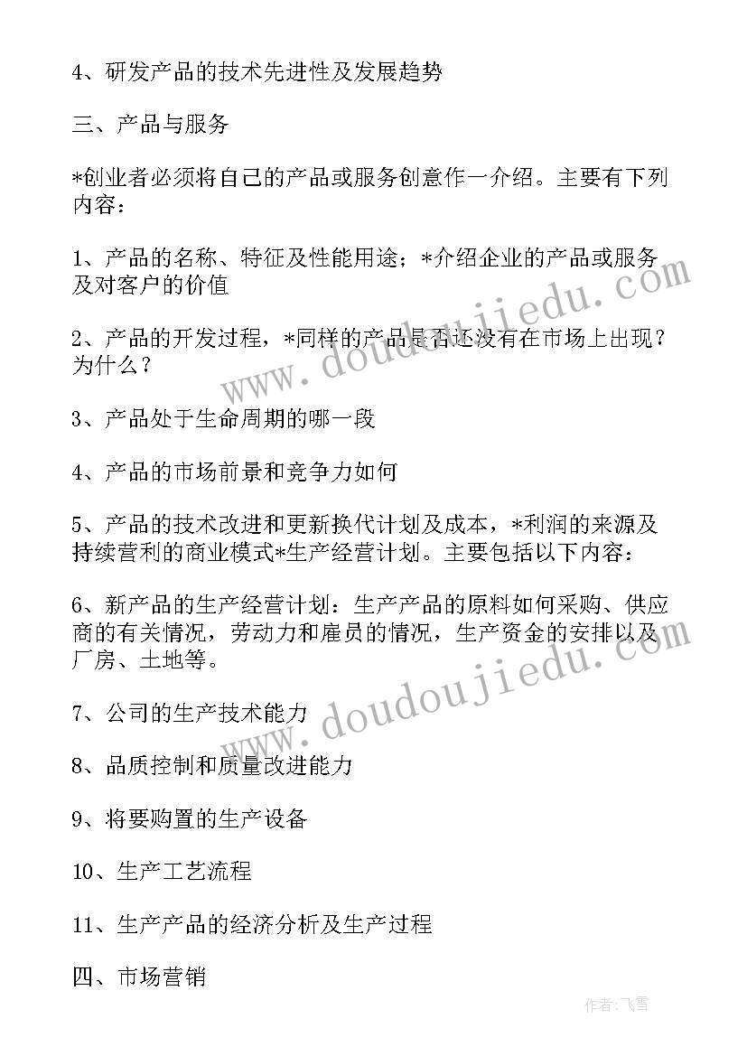 融资计划书里的融资计划(精选9篇)