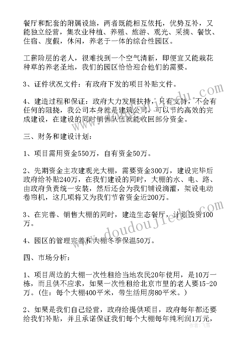 融资计划书里的融资计划(精选9篇)