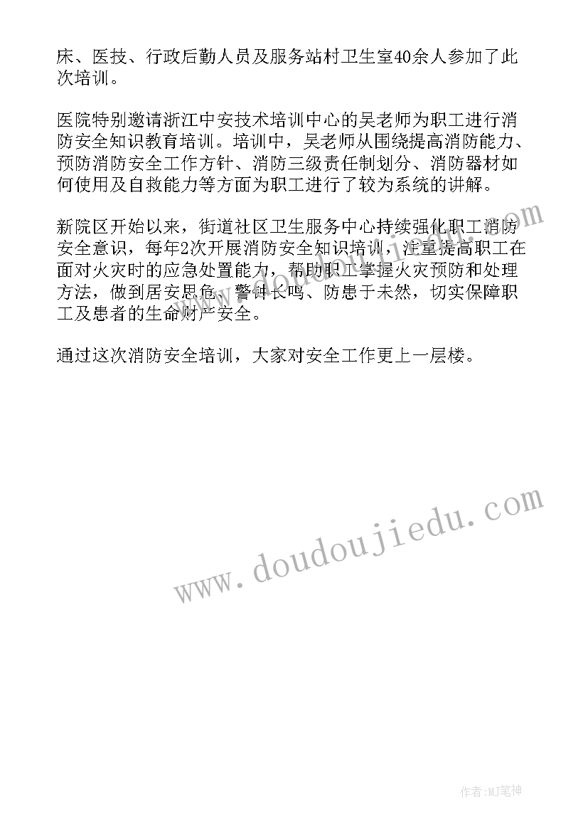 最新医院消防演练简报内容 医院消防培训演练简报(模板5篇)