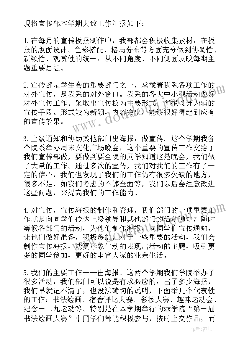 宣传委员工作总结和下学期工作计划(通用5篇)