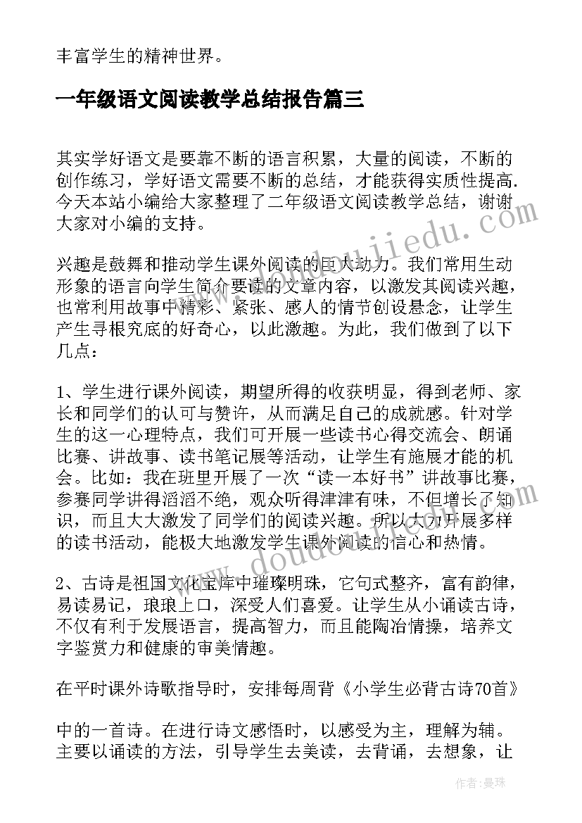 2023年一年级语文阅读教学总结报告 二年级语文阅读教学总结(优质6篇)