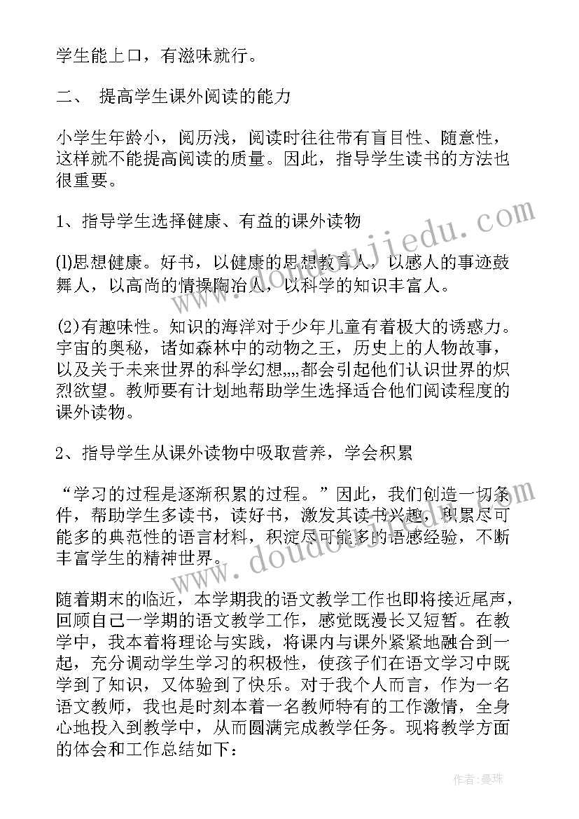 2023年一年级语文阅读教学总结报告 二年级语文阅读教学总结(优质6篇)