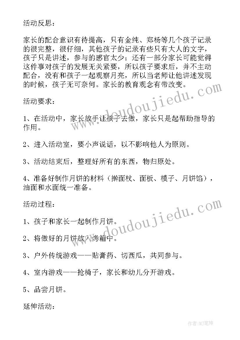 最新中秋节活动策划方案公司(优质8篇)