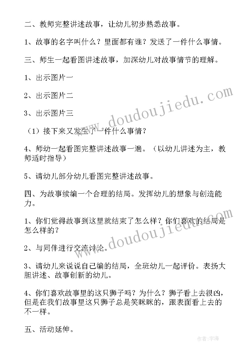 2023年大班我就是我活动小结教案反思 大班语言活动教案小结(汇总5篇)