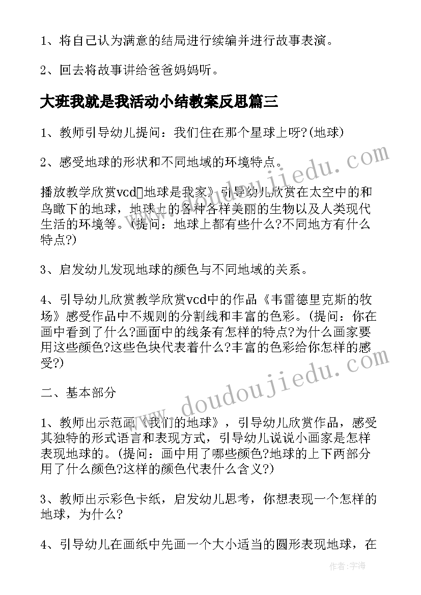 2023年大班我就是我活动小结教案反思 大班语言活动教案小结(汇总5篇)