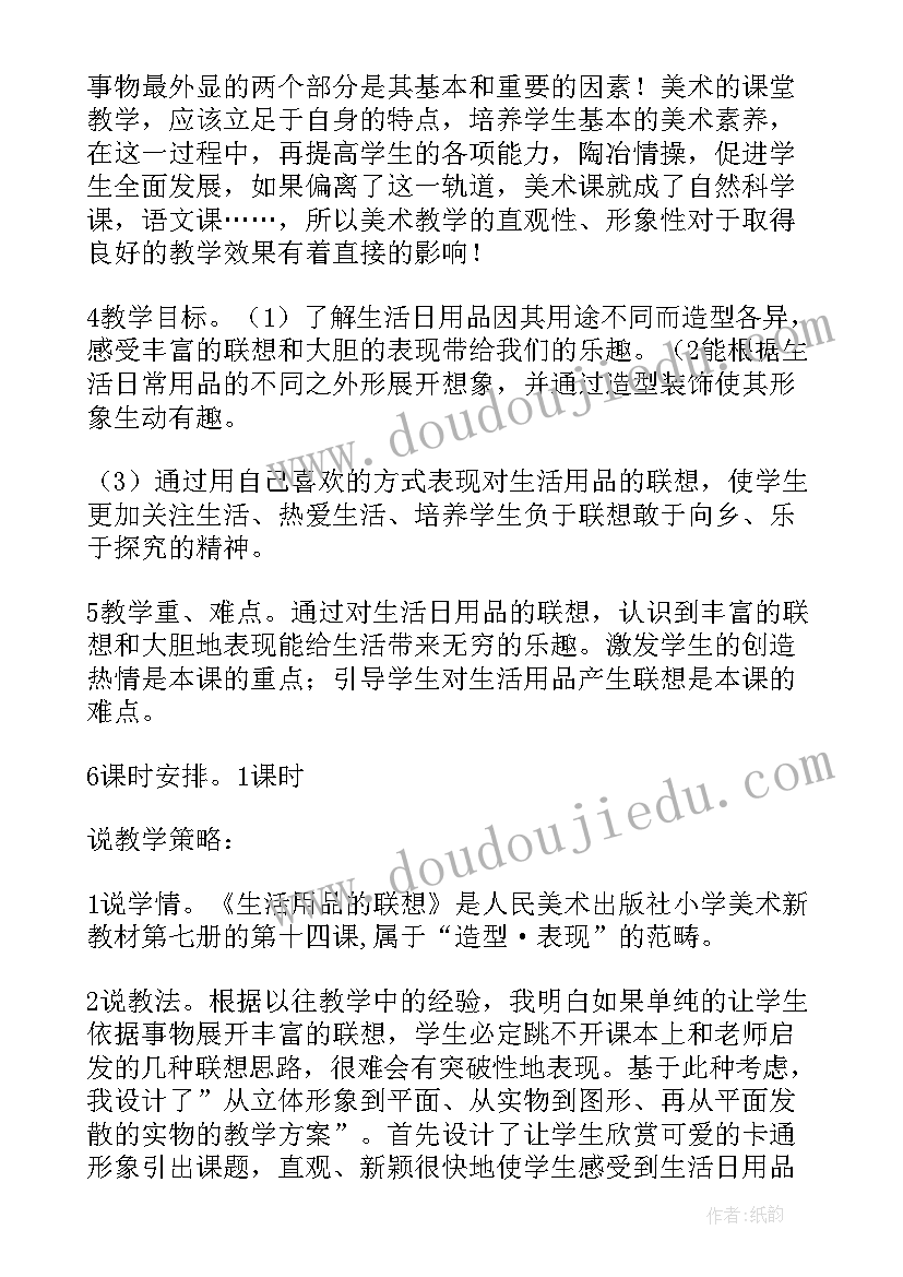 小学美术说课稿万能 小学美术说课稿(模板5篇)