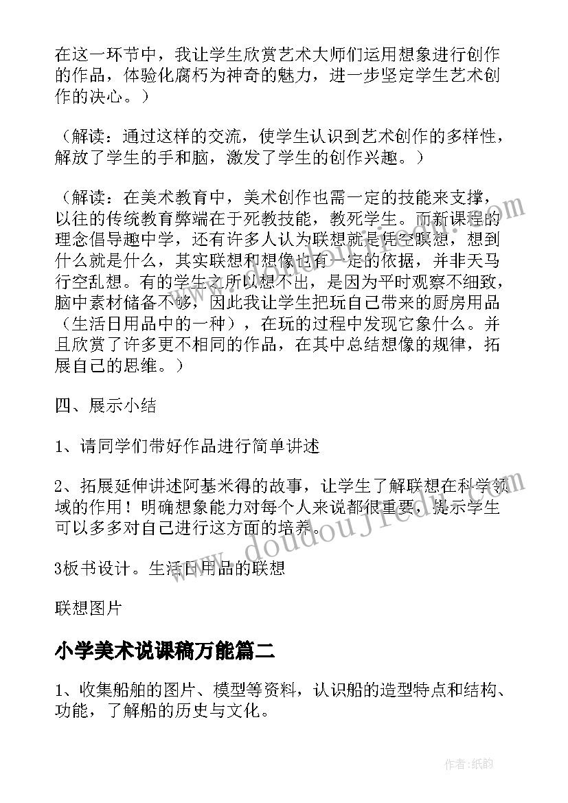 小学美术说课稿万能 小学美术说课稿(模板5篇)