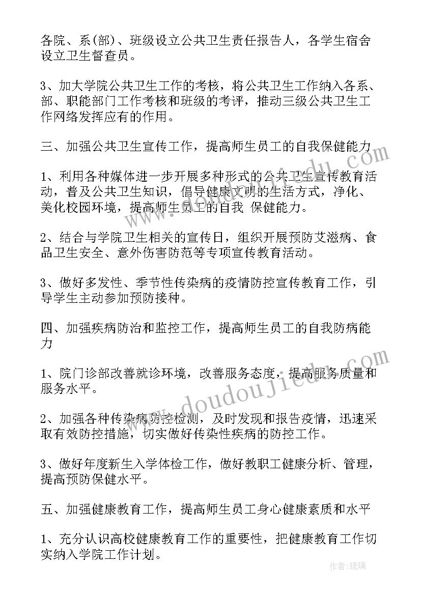 2023年学校卫生工作计划总结 学校公共卫生教育工作计划(实用5篇)