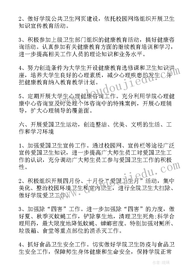 2023年学校卫生工作计划总结 学校公共卫生教育工作计划(实用5篇)