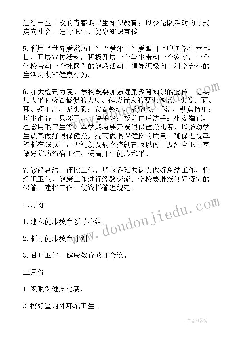 2023年学校卫生工作计划总结 学校公共卫生教育工作计划(实用5篇)