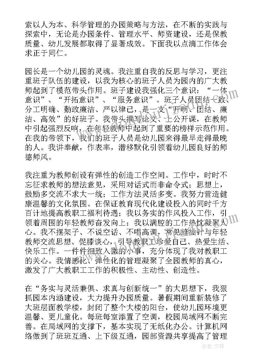 幼儿园园长年终总结(模板5篇)