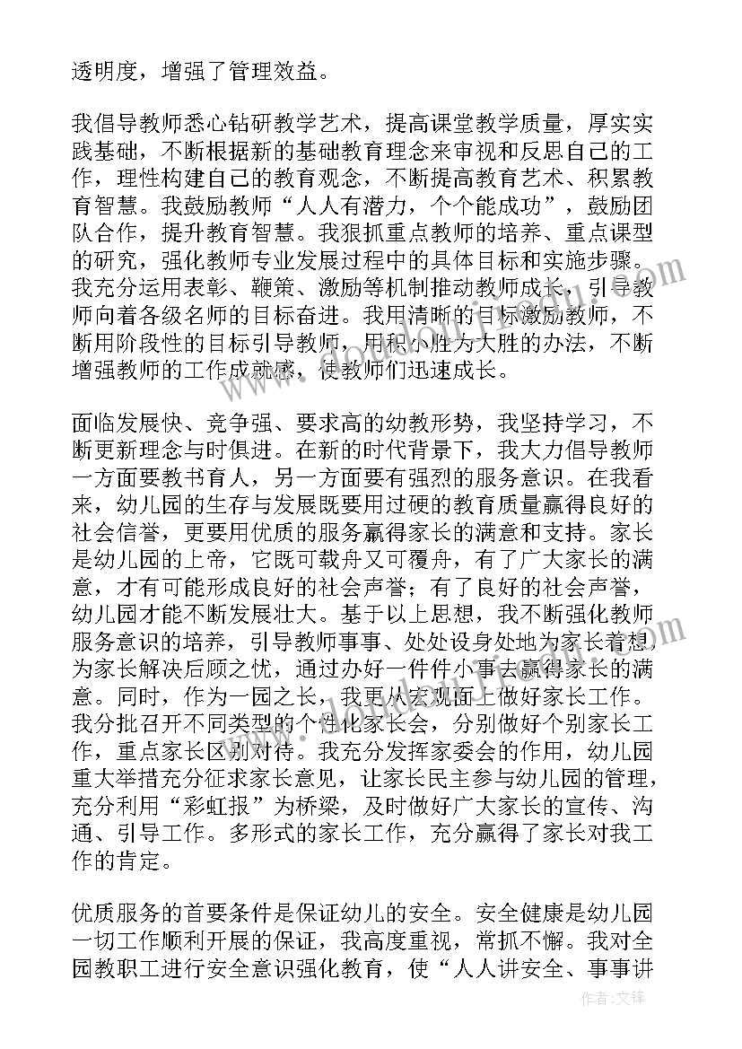 幼儿园园长年终总结(模板5篇)