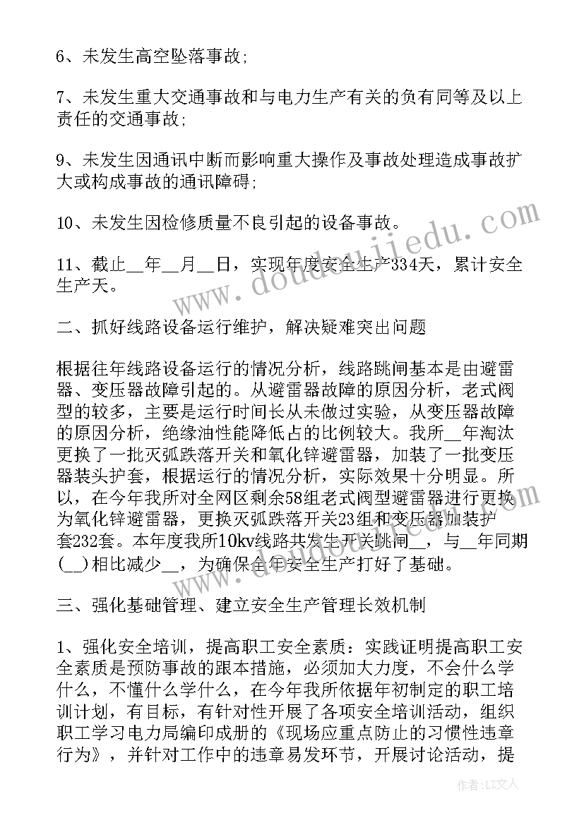 电力安全生产工作总结(通用5篇)