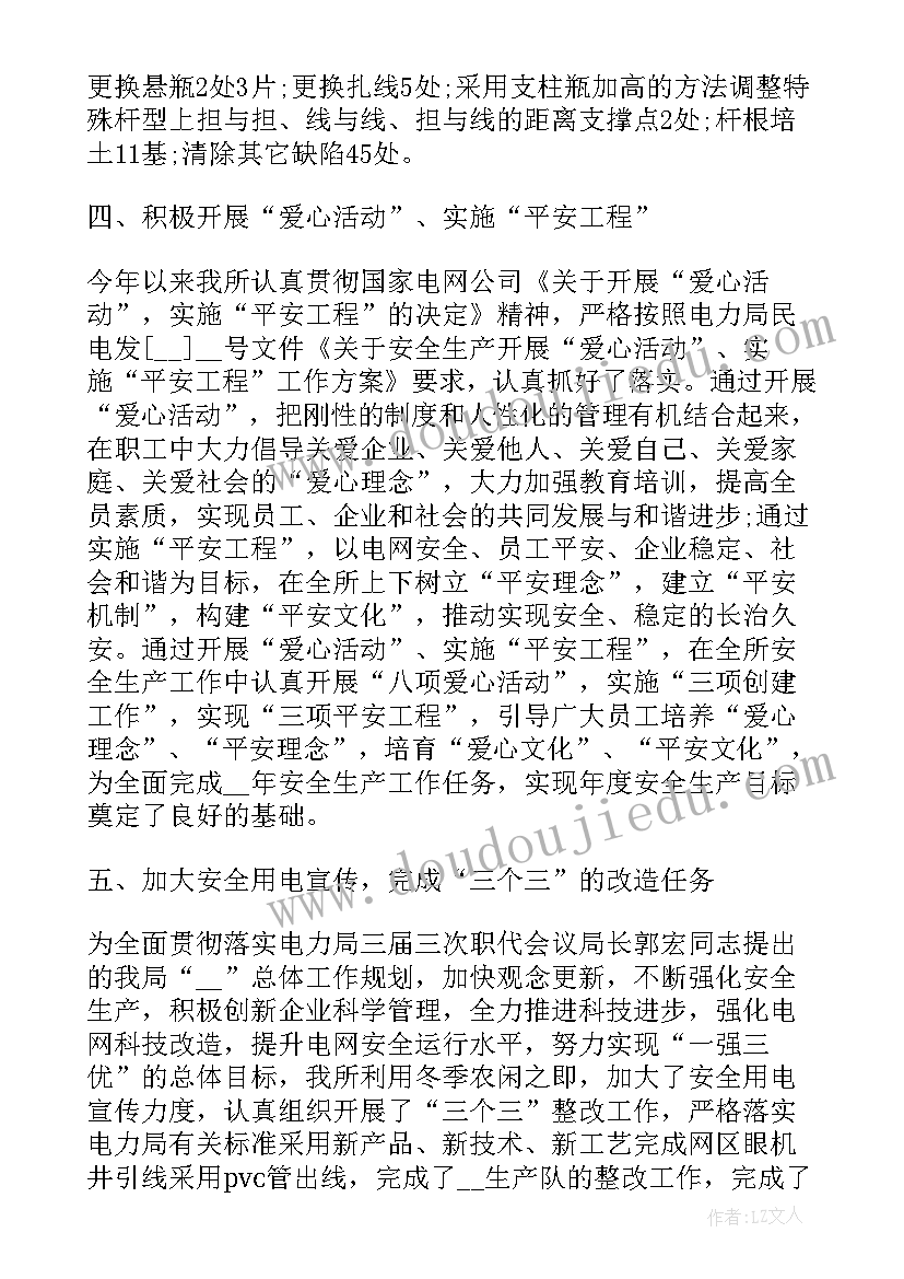 电力安全生产工作总结(通用5篇)