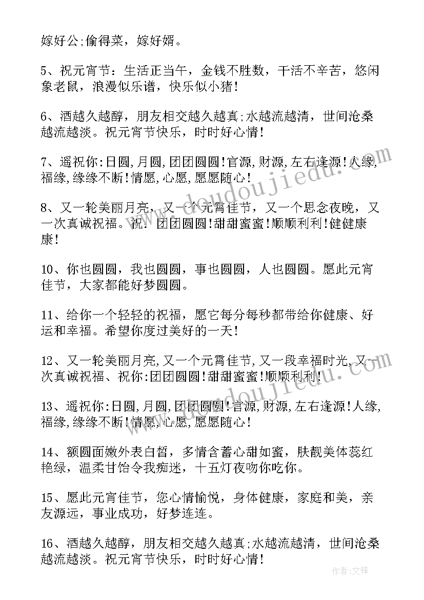 2023年唯美元宵节朋友圈文案(通用5篇)