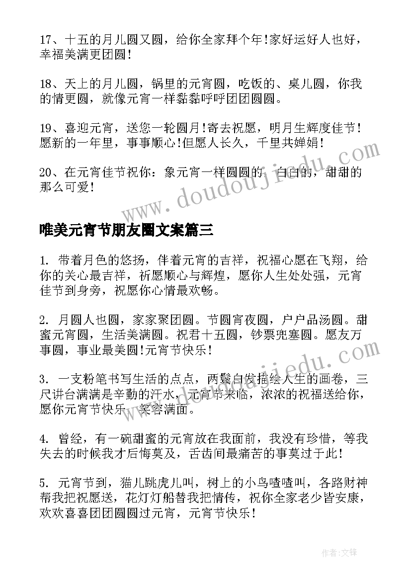 2023年唯美元宵节朋友圈文案(通用5篇)