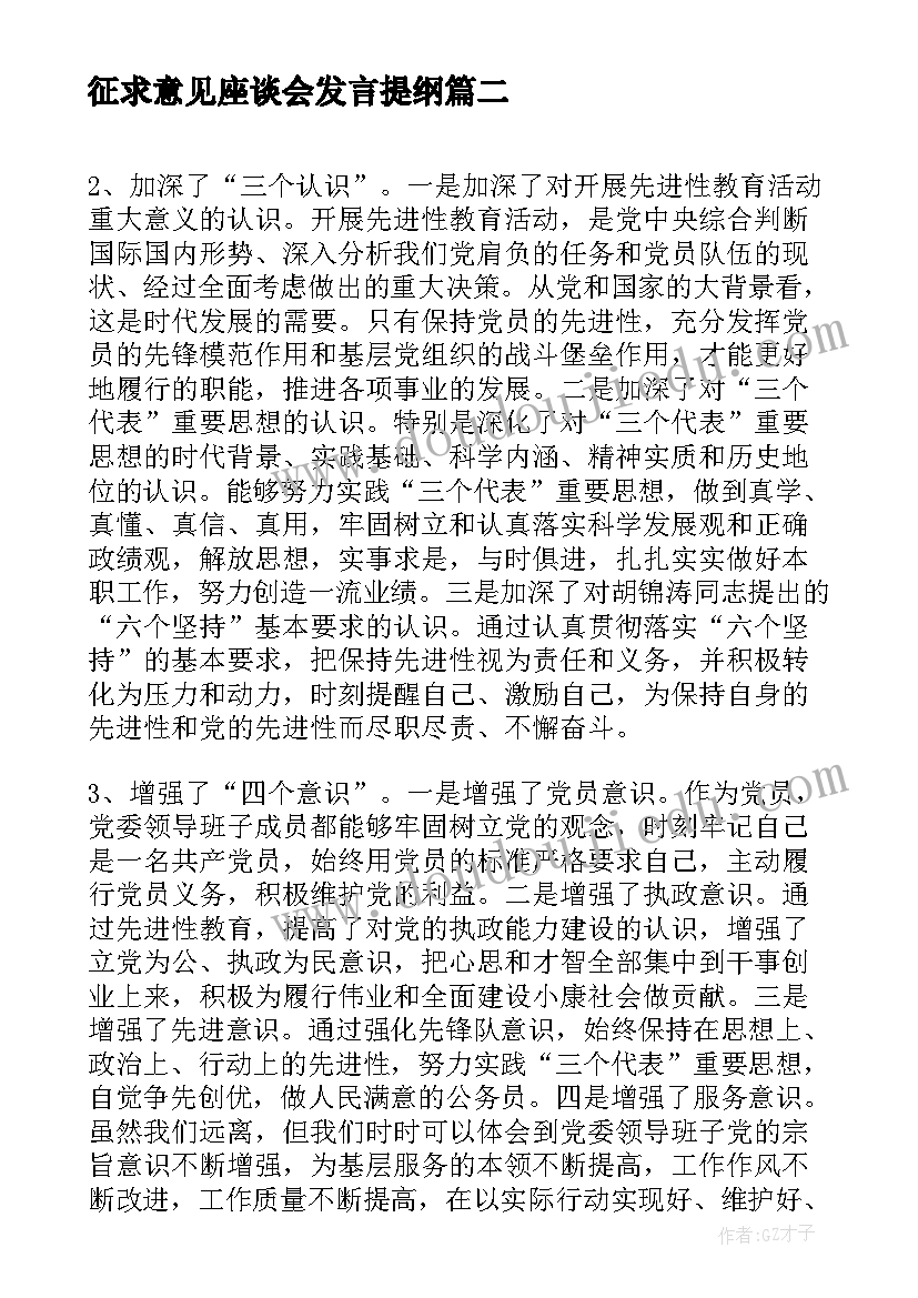 最新征求意见座谈会发言提纲(精选5篇)