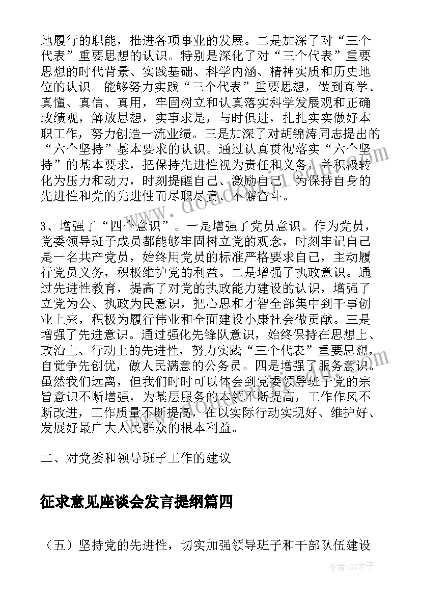 最新征求意见座谈会发言提纲(精选5篇)