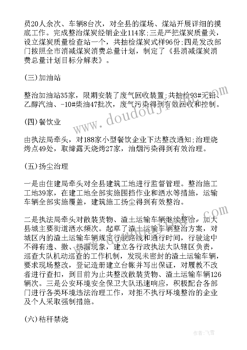 区近期大气污染防治工作汇报材料 大气污染防治工作汇报(模板5篇)