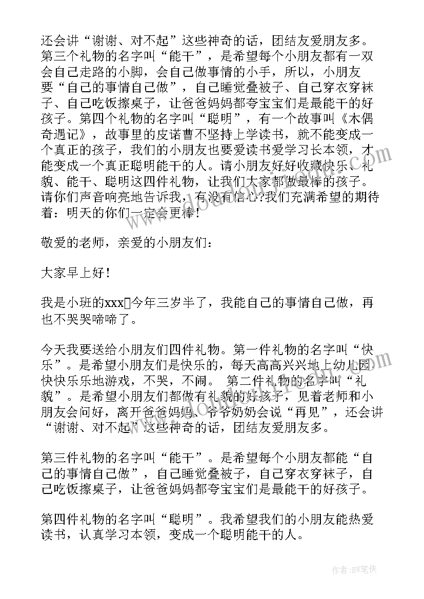 幼儿园国旗下讲话(优秀5篇)