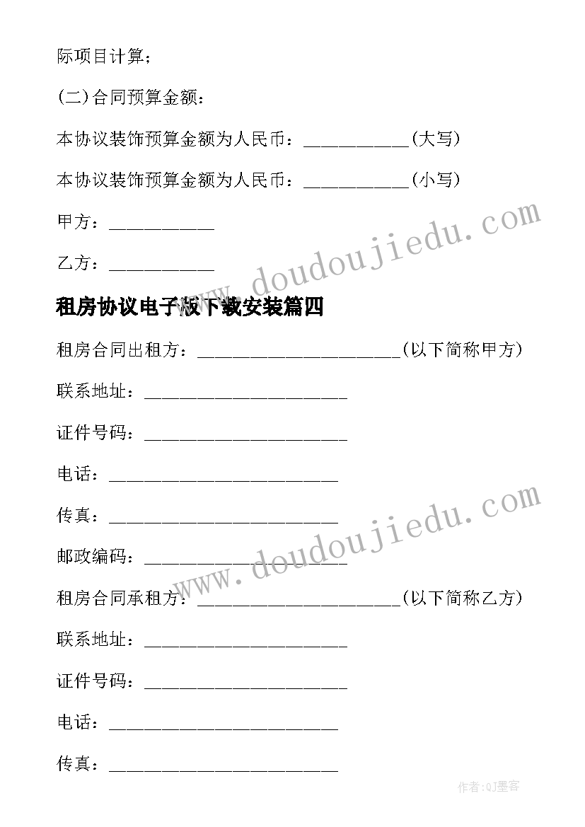 2023年租房协议电子版下载安装(优秀5篇)