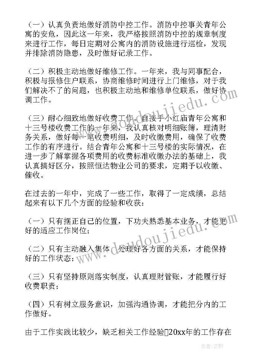 最新中控年终总结(精选7篇)