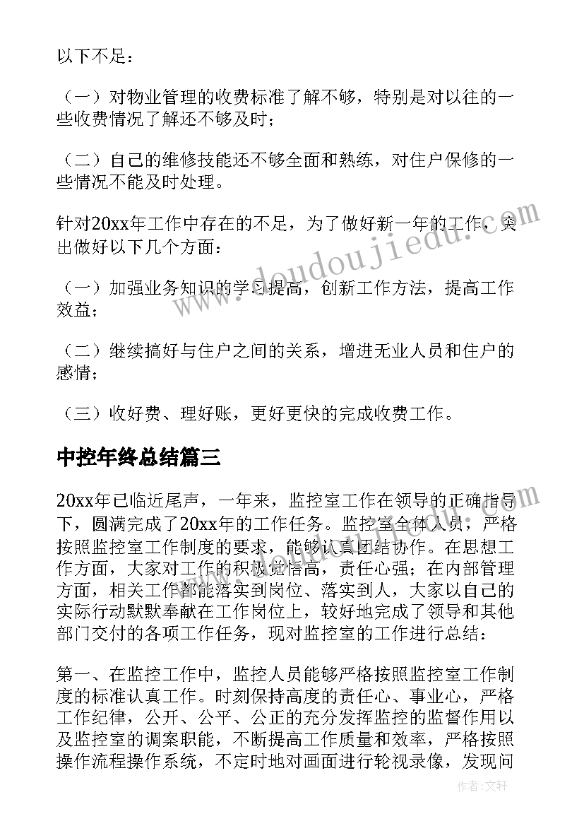 最新中控年终总结(精选7篇)