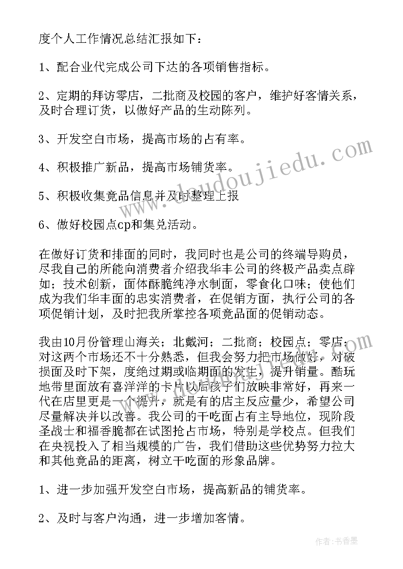 2023年社会实践销售员自我总结(大全5篇)