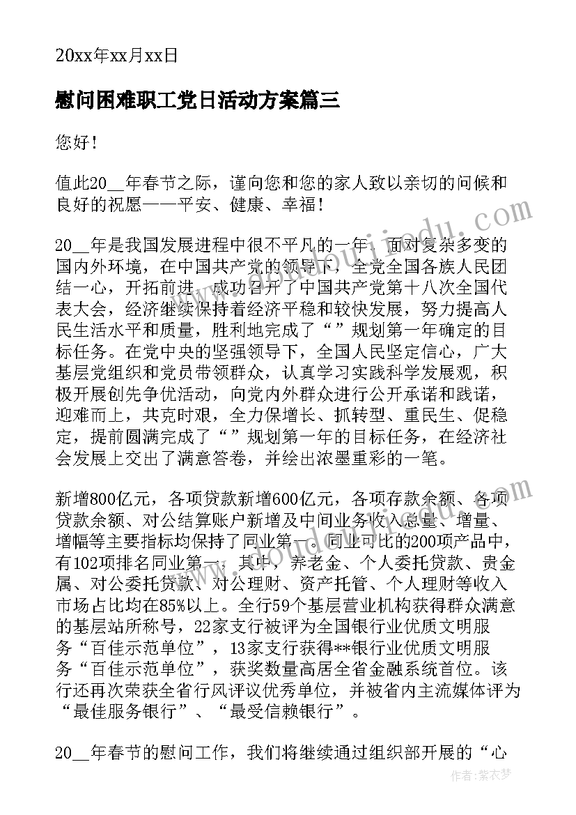 最新慰问困难职工党日活动方案(模板6篇)