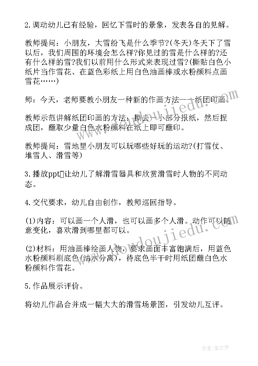 最新幼儿园大班劳动教案及反思中班 幼儿园大班教案滑雪幼儿园大班教案及反思(大全5篇)