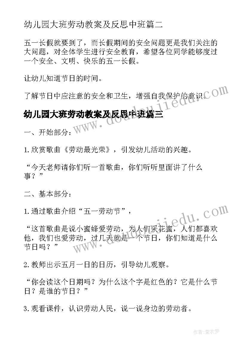 最新幼儿园大班劳动教案及反思中班 幼儿园大班教案滑雪幼儿园大班教案及反思(大全5篇)