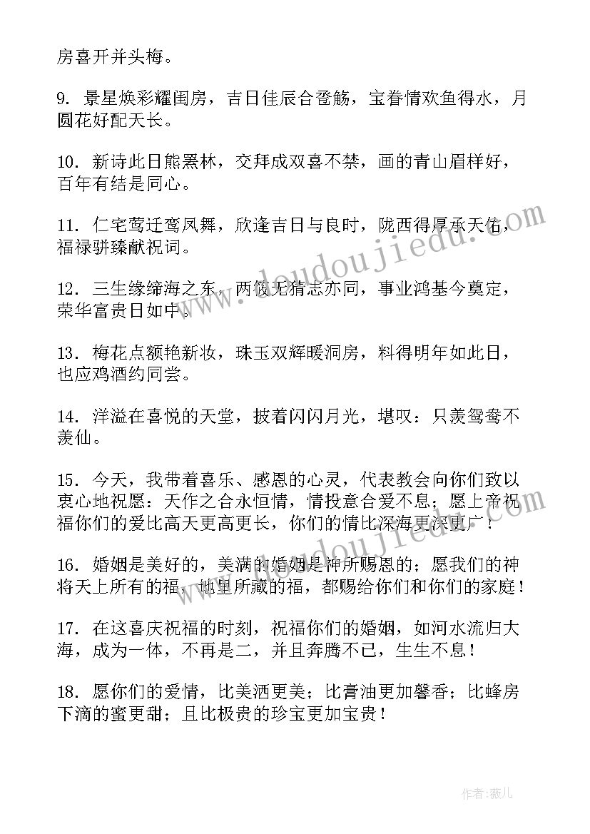 周末温馨祝福语录(大全8篇)