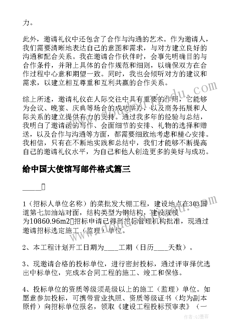 2023年给中国大使馆写邮件格式 邀请领导邀请函(通用7篇)