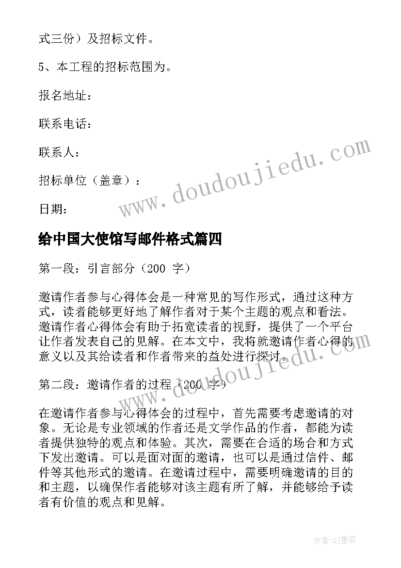 2023年给中国大使馆写邮件格式 邀请领导邀请函(通用7篇)