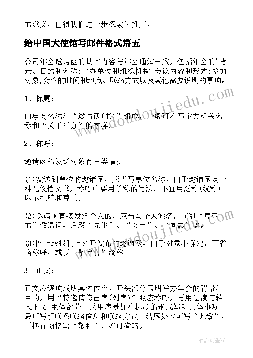 2023年给中国大使馆写邮件格式 邀请领导邀请函(通用7篇)