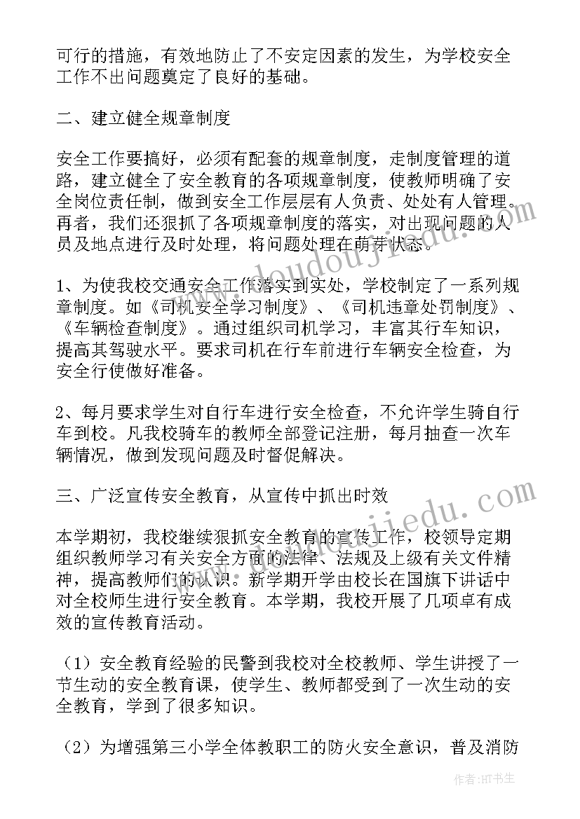 最新安全教育活动总结讲话 安全教育活动总结(汇总10篇)