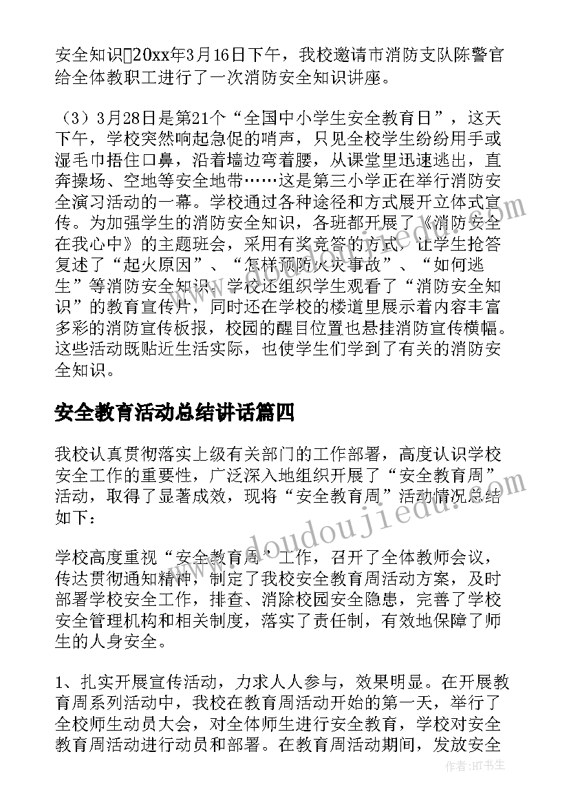 最新安全教育活动总结讲话 安全教育活动总结(汇总10篇)