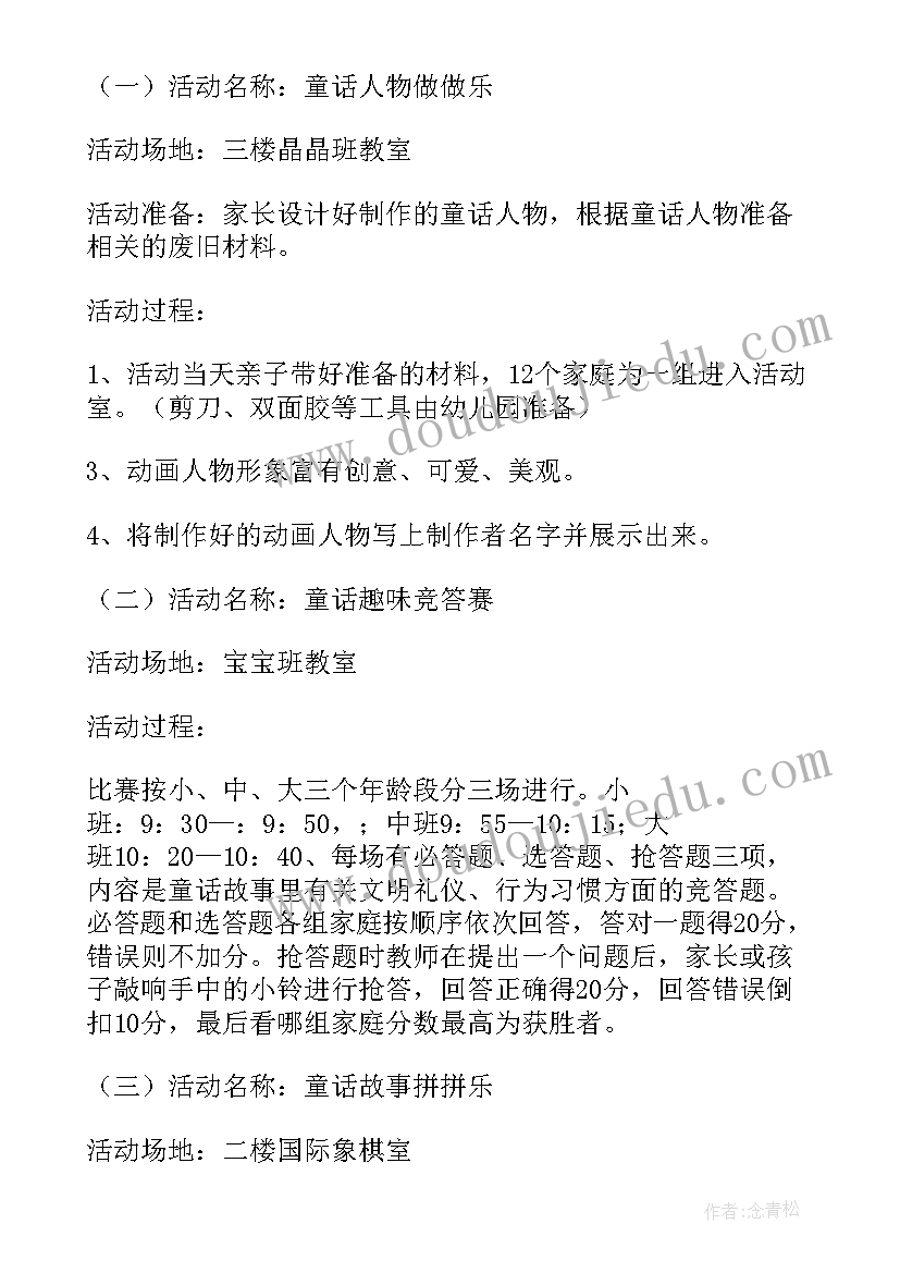 2023年六一儿童节动物园活动 六一亲子活动方案(通用9篇)