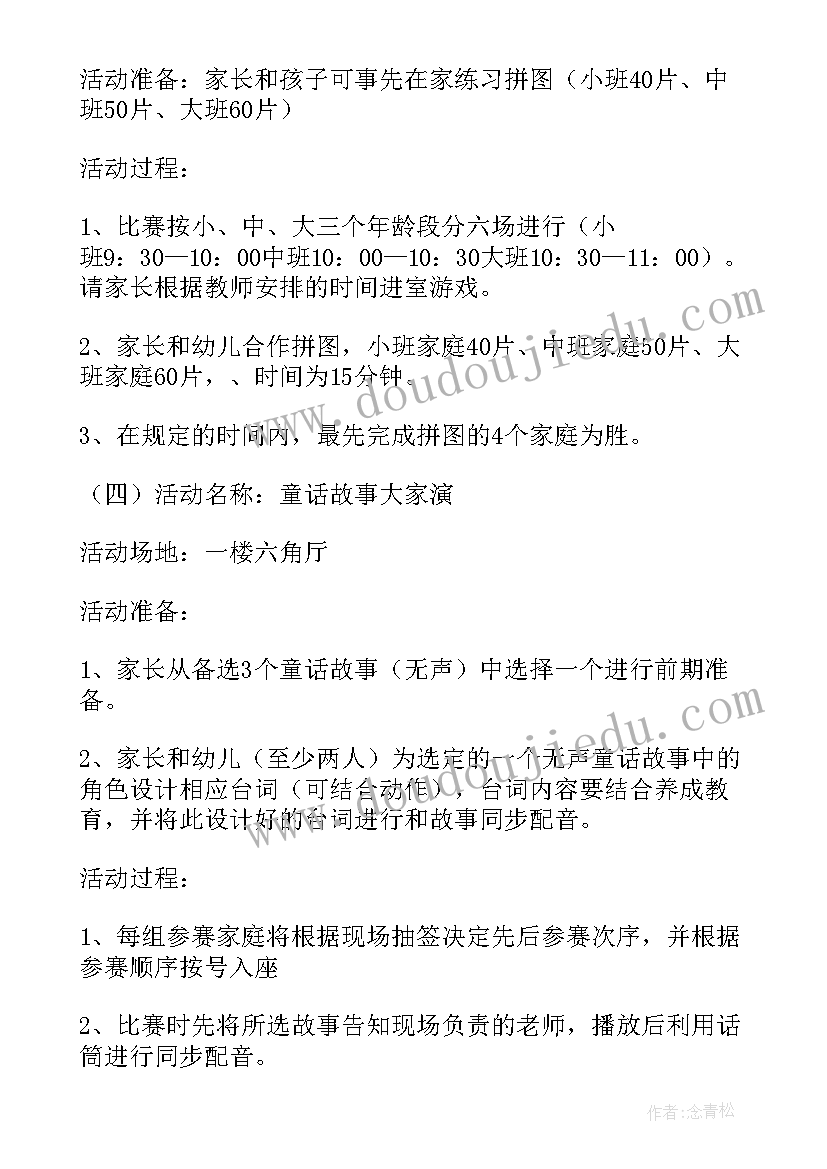 2023年六一儿童节动物园活动 六一亲子活动方案(通用9篇)